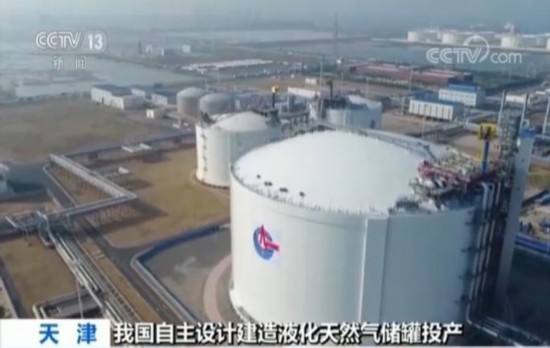 我国自主设计建造的大型液化天然气储罐竣工投产